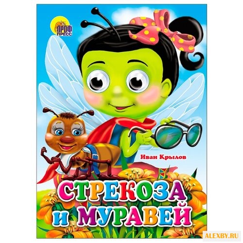 Крылов И.А. Книжка на картоне с