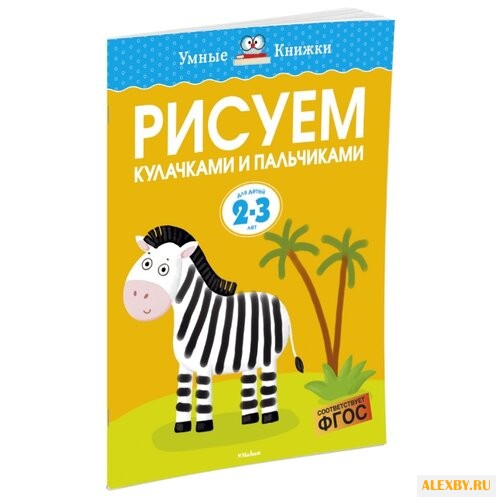 Земцова О.Н. Умные книжки.