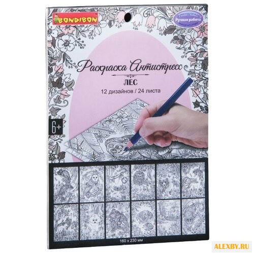 BONDIBON Книга раскрасок