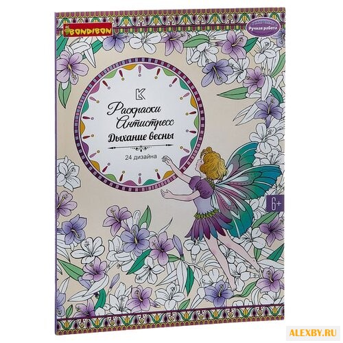 BONDIBON Книга раскрасок