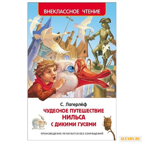 Лагерлеф С. Чудесное