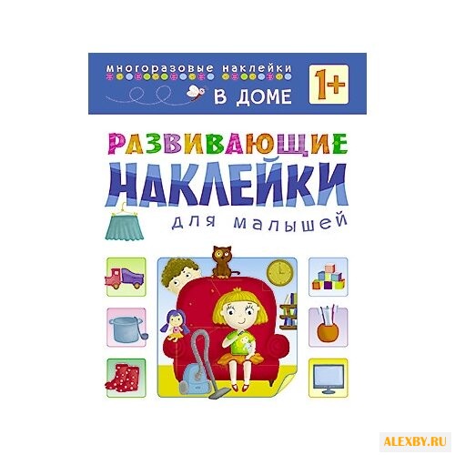 Книжка с наклейками Развивающие