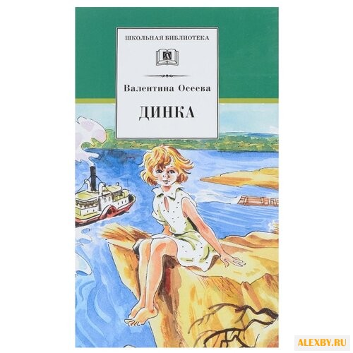 Осеева В. А. Школьная