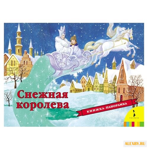 Андерсен Х. К. Панорамка.