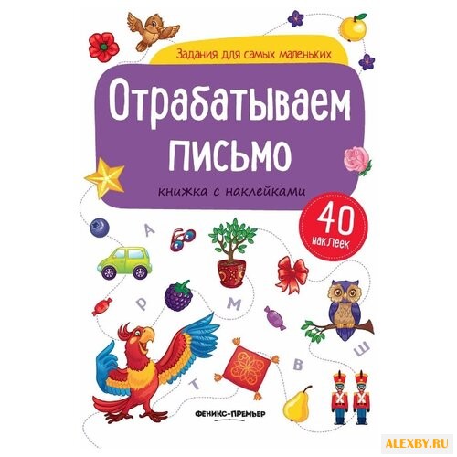 Отрабатываем письмо: книжка с