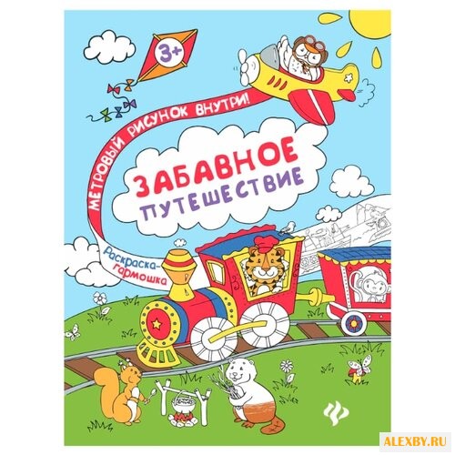 Феникс Раскраска-гармошка.