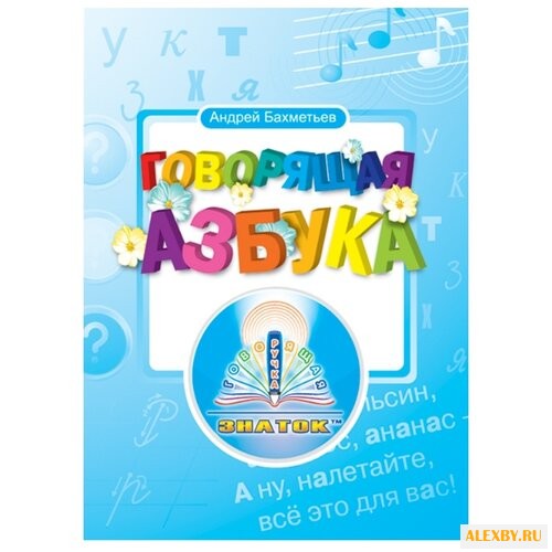 Пособие для говорящей ручки