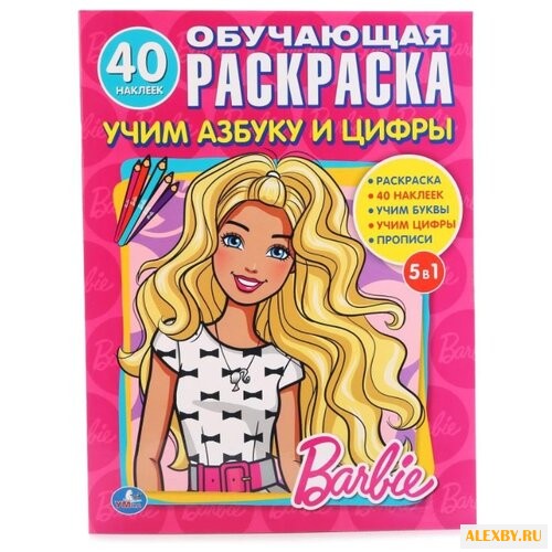 Barbie. Учим азбуку и цифры.