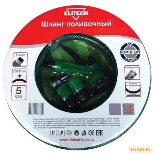 Комплект для полива ELITECH