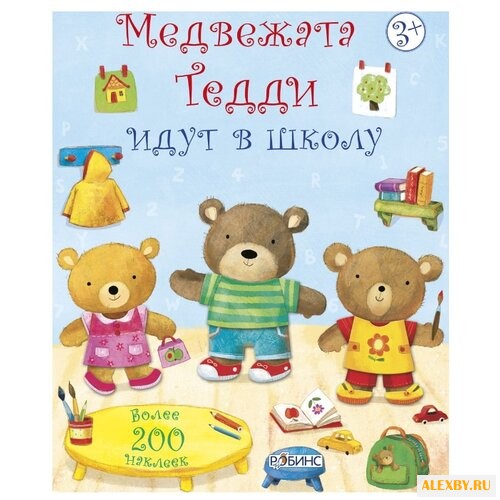 Медвежата Тедди идут в школу +