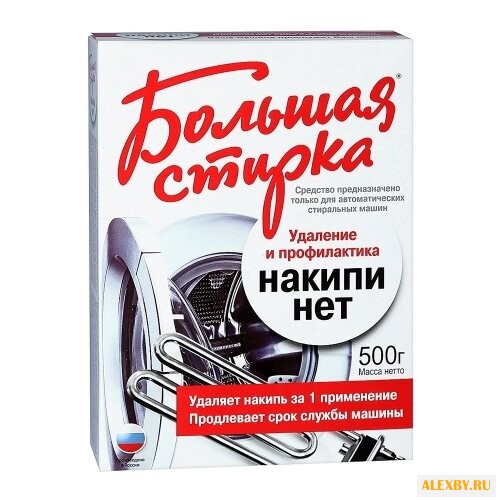 Большая Стирка Порошок для