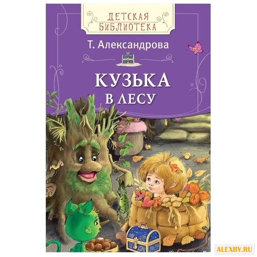 Александрова Т. Детская