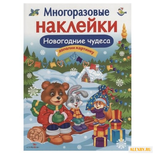 Книжка с наклейками