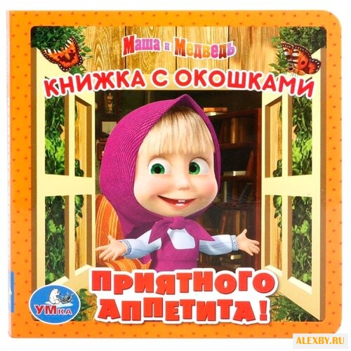 Кузовков О. Книжка с окошками.