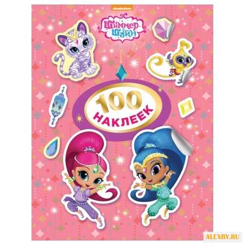 РОСМЭН Набор 100 наклеек Шиммер