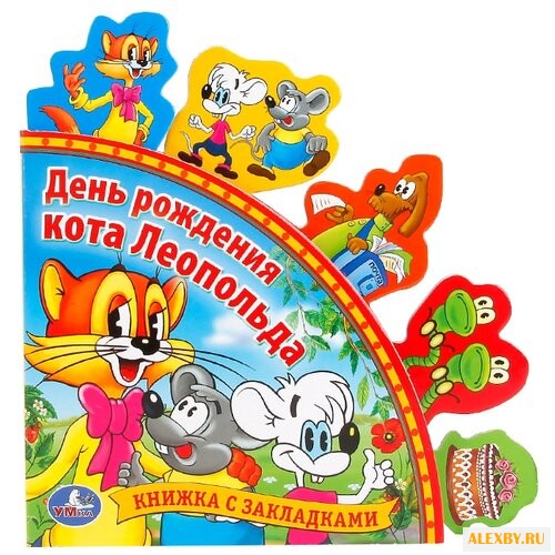 Книга с закладками. День