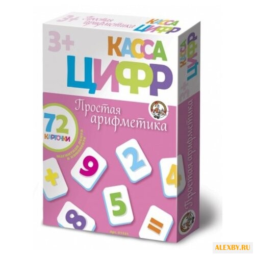 Набор цифр Десятое королевство