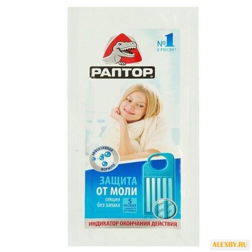 Подвеска Раптор от моли без