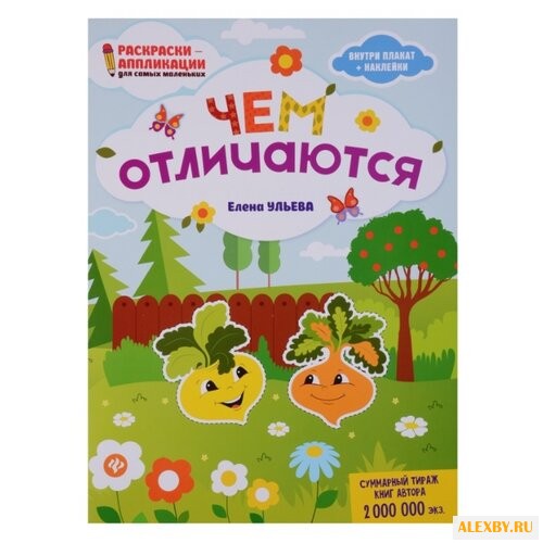 Феникс Книжка-раскраска. Чем