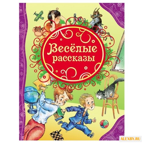 Драгунский В. Все лучшие