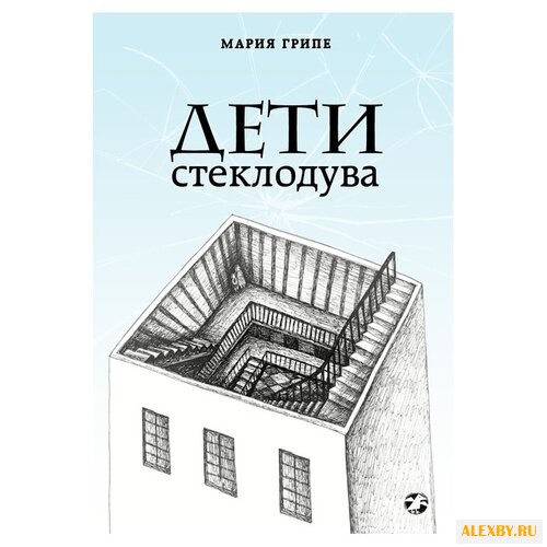 Грипе М. Подростковая