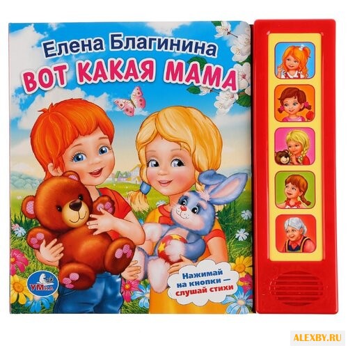 Благинина Е. Вот какая мама