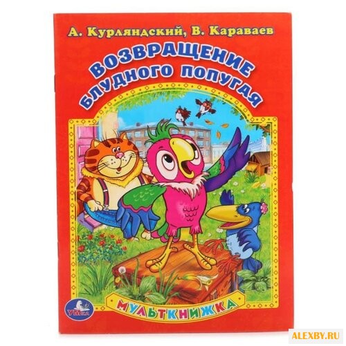 Курляндский А. Мульткнижка.