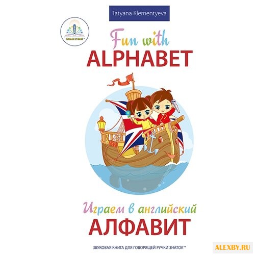 Пособие для говорящей ручки