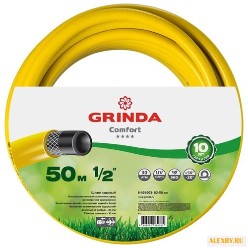 Шланг GRINDA COMFORT 1 2 50