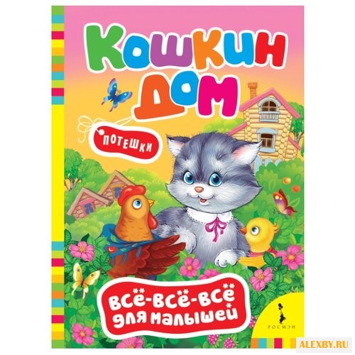 Котятова Н.И. Все-все-все для