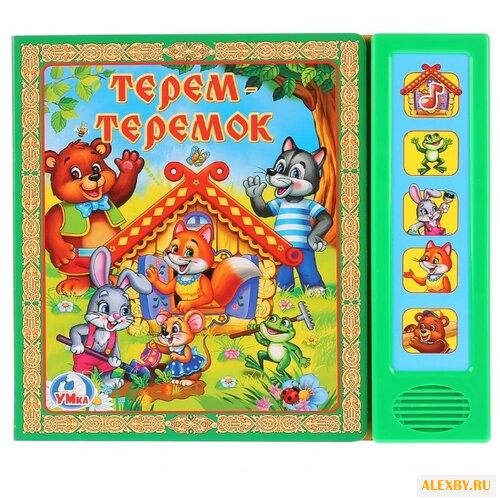 Шигарова Ю. Мои первые сказки.