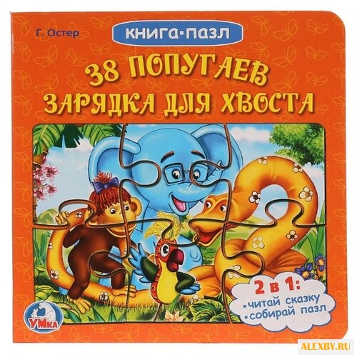 Умка Книга-пазл 38 попугаев.