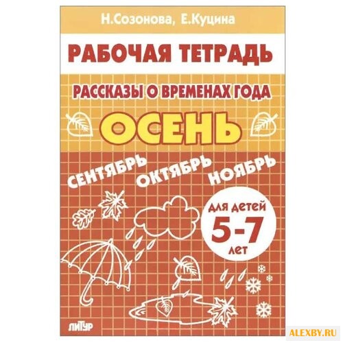 Созонова Н. Н. Куцина Е. В.