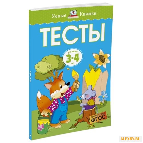 Земцова О.Н. Умные книжки.