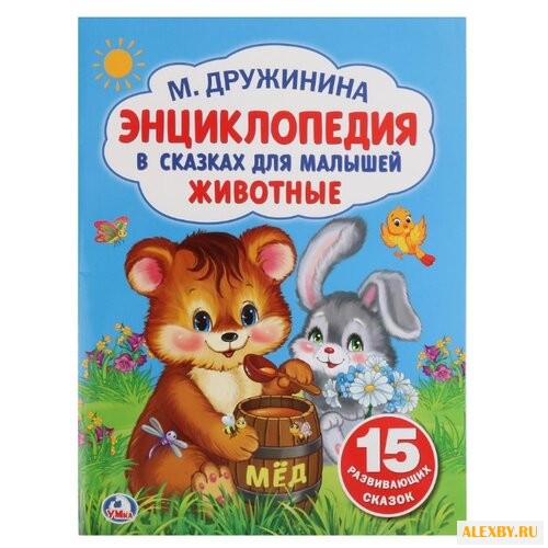 Дружинина М. Энциклопедия в