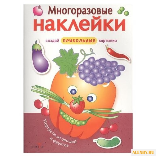 Книжка с наклейками