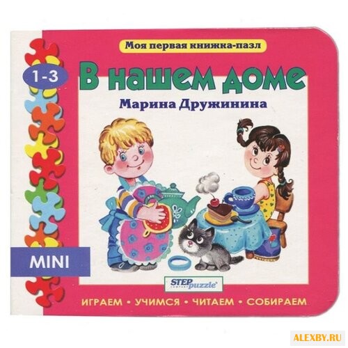 Step puzzle Книжка-игрушка Моя