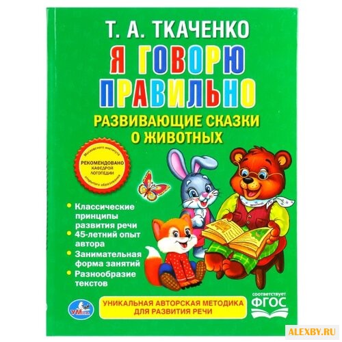 Ткаченко Т. А. Я говорю