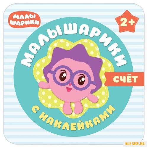Счет Малышарики с наклейками