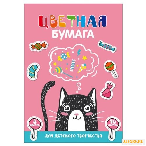 Цветная бумага Мечтатель