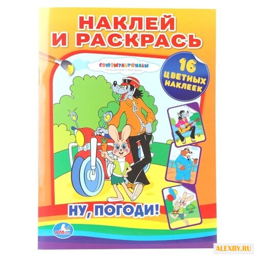 Умка Наклей и раскрась. Ну