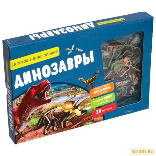 Динозавры. Детская энциклопедия