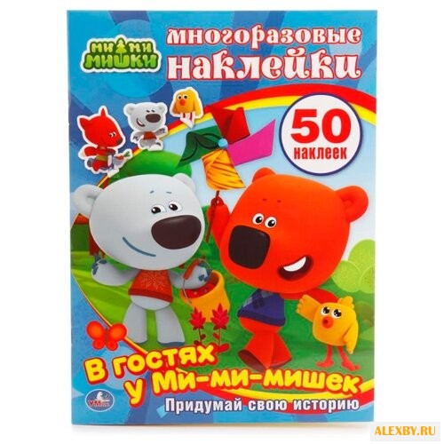 Книжка-активити с наклейками В