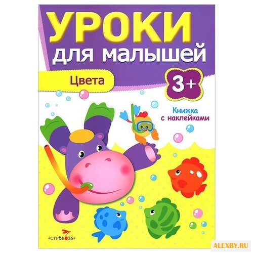 Уроки для малышей 3+. Цвета.