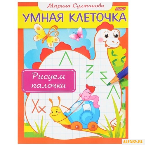 Султанова М. Умная клеточка.