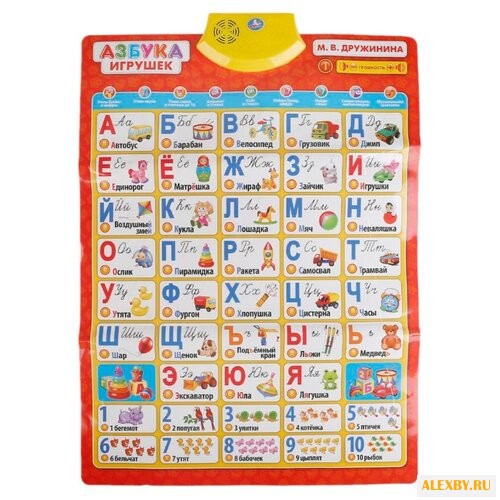 Электронный плакат Умка Азбука