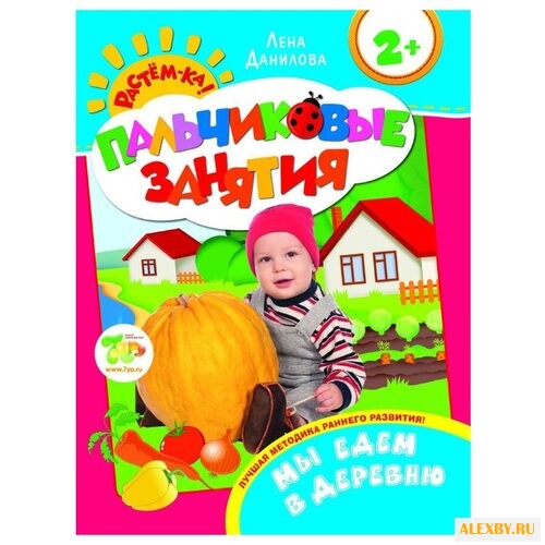 Данилова Е. Растем-ка!