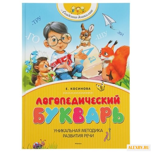 Косинова Е.М. Академия