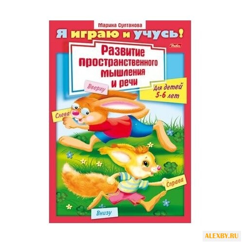 Султанова М. Я играю и учусь!