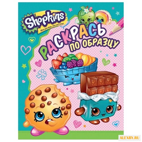 РОСМЭН Раскраска